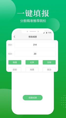 高考志愿指导2025最新版下载3