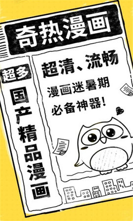 奇热漫画vip永久免费版下载3