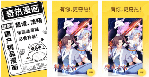 奇热漫画vip永久免费版下载