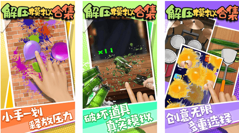 解压模拟合集手机版下载