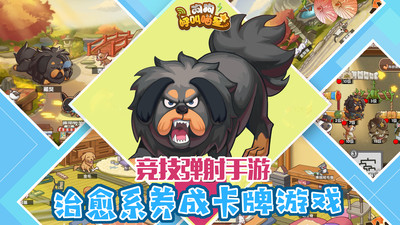 狗狗呼叫喵星免费版2022下载4