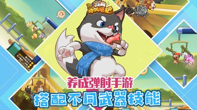 狗狗呼叫喵星免费版2022下载