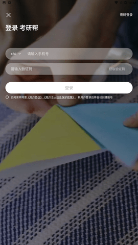 考研帮app官方最新版下载1