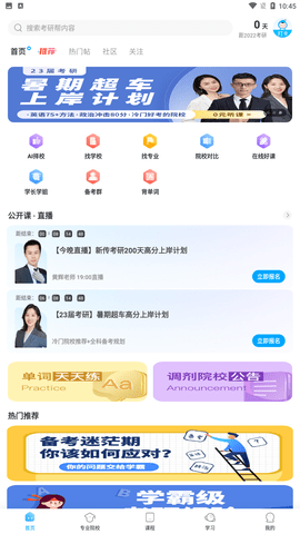 考研帮app官方最新版下载2