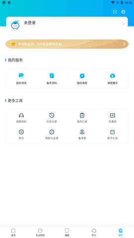 考研帮app官方最新版下载3