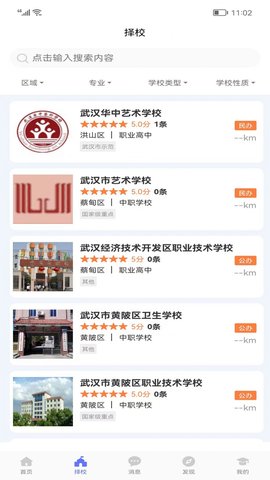 职校升app安卓正式版下载3