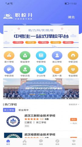 职校升app安卓正式版下载4