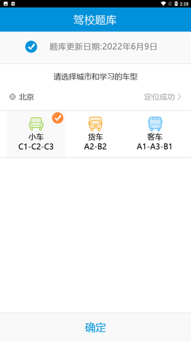 驾考一点明安卓版下载2