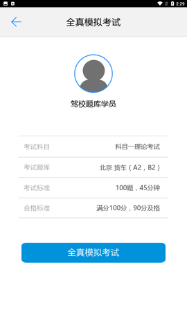 驾考一点明安卓版下载3