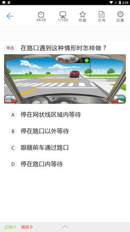 驾考一点明安卓版下载4