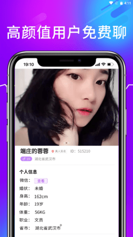 花姿交友APP下载1