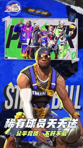 全民大灌篮腾讯官方版下载4