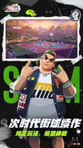 全民大灌篮腾讯官方版下载1