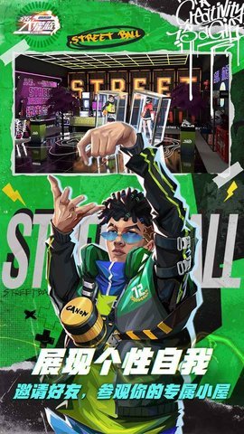 全民大灌篮腾讯官方版下载3