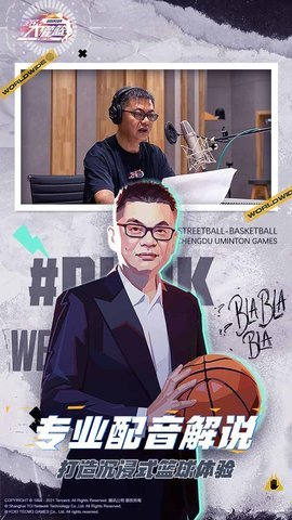 全民大灌篮腾讯官方版下载2