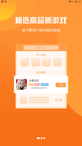 富贵游戏盒子安卓版下载2