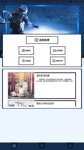 热播投屏助手app手机最新版下载1