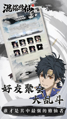 混搭修仙免广告版下载4