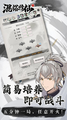 混搭修仙免广告版下载2