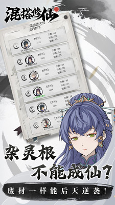 混搭修仙免广告版下载3