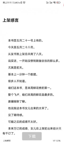 轻芒阅读官方手机版下载1