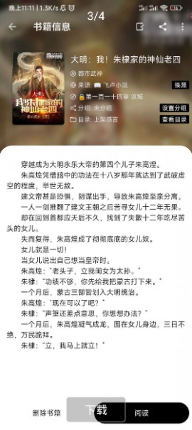 轻芒阅读官方手机版下载4