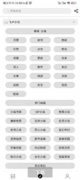 轻芒阅读官方手机版下载3