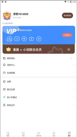 奶盖漫画下载安装4