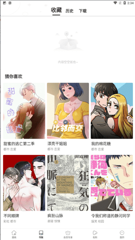 奶盖漫画下载安装2