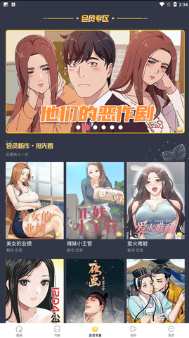 奶盖漫画下载安装3