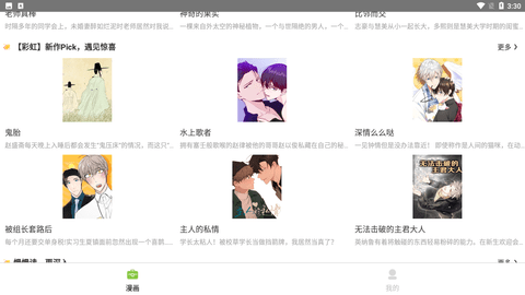 轻眠漫画app最新版下载3