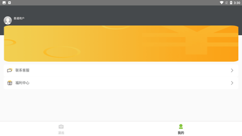 轻眠漫画app最新版下载4