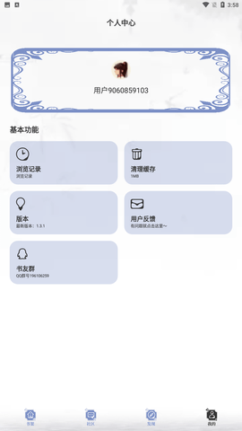 微微免费小说最新版下载安装4