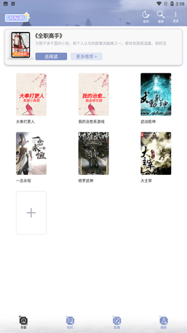 微微免费小说最新版下载安装5