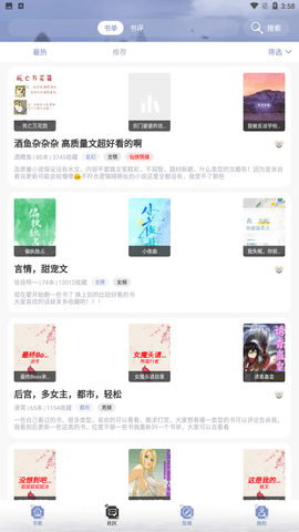 微微免费小说最新版下载安装3