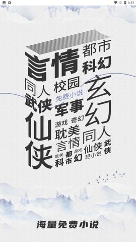 微微免费小说最新版下载安装1