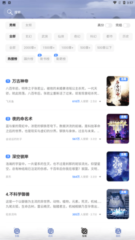 微微免费小说最新版下载安装2