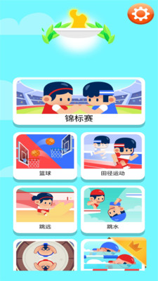 体育健身游戏免广告版下载5