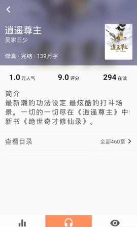飞韵听书安卓版下载1