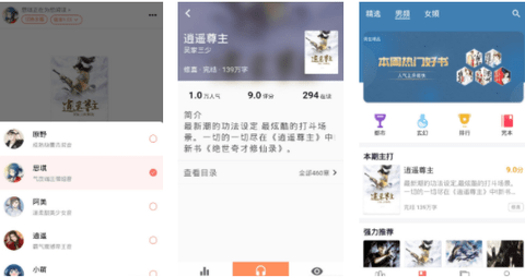 飞韵听书安卓版下载