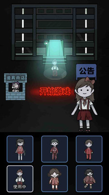 猛鬼校舍双人猎梦者免费版免广告版下载5