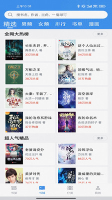 笔趣阁小说无广告破解免费版下载4