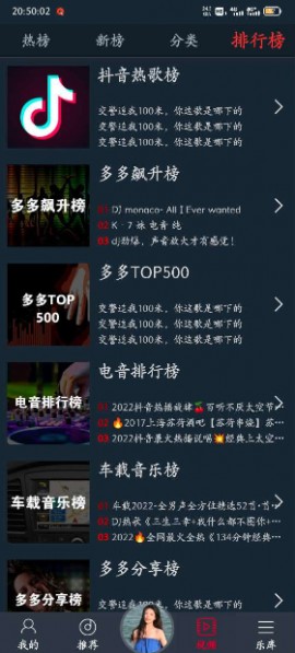 DJ多多车机免费版下载1