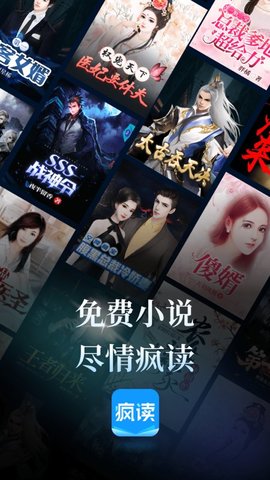 疯读小说APP最新版安装下载1