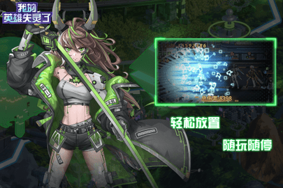 我的英雄失灵了手游官方版下载