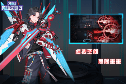 我的英雄失灵了手游官方版下载4