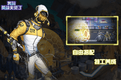 我的英雄失灵了手游官方版下载5