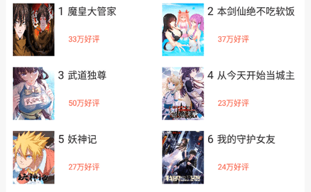 说漫天堂app下载