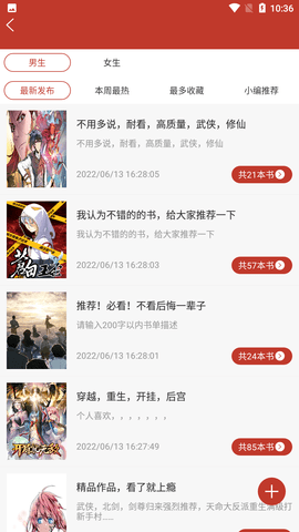 说漫天堂app下载3