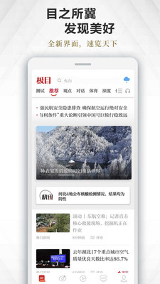 楚天极目新闻官方版下载